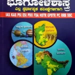 Geography-spardha bhoogola shastra by bademiya