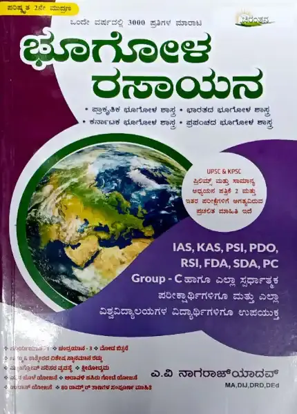 Geography-books_24-e1767975302209.webp Geography-Bhogola rasayana by nagaraju yadav - Image 1