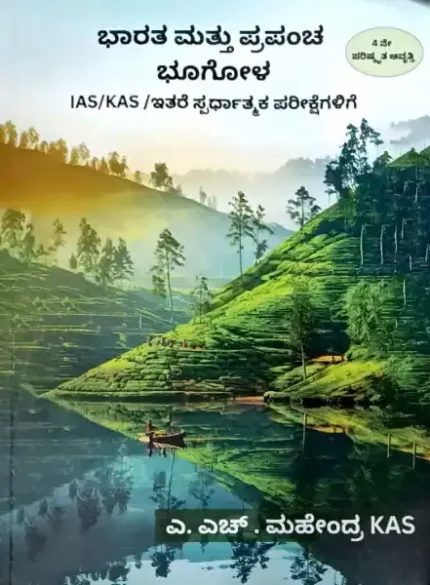 Geography-india and world geography by  mahendra