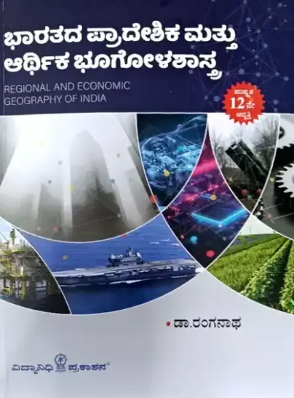 Geography-indian regional and economic geography by ranganath