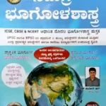 Geography-samagra bhugolashastra by tharunkumar r
