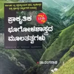geography-physical geography by ranganath