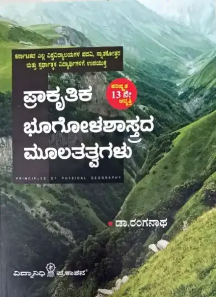geography-physical geography by ranganath