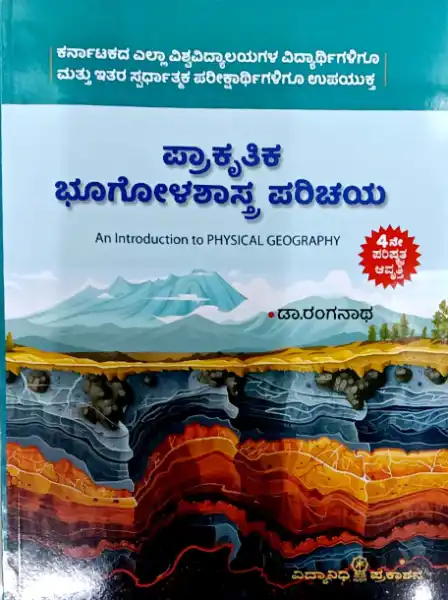 Geography-books_6-1.webp Geography-physical geography - Image 1