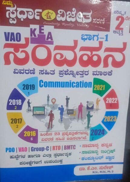 KPSC/KEA Communication Paper-2 | K M Suresh | Nima Spardha Vijetha