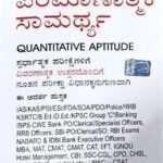 QUANTITATIVE APTITUDE| PARIMANHATHMAKA SAMARTHYA|  DR. ಆರ್ ಎಸ್ ಅಗರ್ವಾಲ್