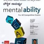 ಮಾನಸಿಕ ಸಾಮರ್ಥ್ಯ | ಡಾ ಗುರುರಾಜ್ ಎಂ ಬುಲಾಬುಲೆ  |MENTAL ABILITY | DR GURURAJ M BULABULE