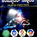Computer Saksharathe 6th edition | Spardha Chaitra | Shivagami K R