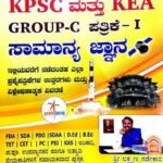 KPSC and KEA Group-c Paper-1 General Knowledge | Laxman Gadekar