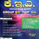 K E A | Group - B/C Paper -1&2 | S M V Gold Publications