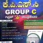 KPSC GROUP-C - S M V Gold Publications