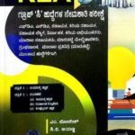 KEA Group C Paper 1 and 2  |  Sapna Publications