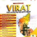 VIRAT KEA samanya kannada question bank | Right IAS Publication | Ramesh M
