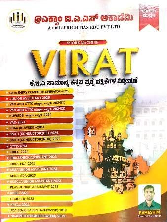 New-Doc-01-11-2026-13.39_2.jpg VIRAT KEA samanya kannada question bank | Right IAS Publication | Ramesh M - Image 1
