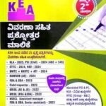KEA- Q-Bank  2nd edition|  Chanakya prakashana | Ravichandra S Katimani