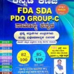 Kannada Kanaja Samanya Kannada Prashnepatrikegal Uttaragalu | Laxman Gadekar
