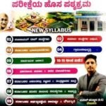 KPSC & KEA New Syllabus |GROUP C, FDA,SDA,TRO,PDO,VAO,CTI |  Sunil Chavan