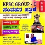 KPSC Group - C Samvahana Patrike Paper -2 2nd edition | Gadekar Prakashana