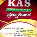 KAS Q-BANK DISE | K M MULLA