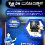 Shaikshanika Manovignyana Q-bank Sapna Publication