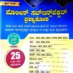 Police Sub Inspector 2nd edition Q/B Dise Publication  K M Mulla