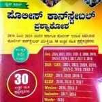 Police Constable 3rd edition Q/B Dise Publication  K M Mulla