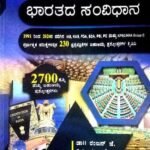 Bharatada Samvidhana Q-Bank Sapna Publications