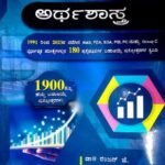 Arthashastra  Q-Bank Sapna Publication