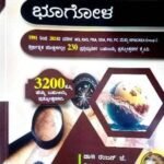 Bhoogola Q-Bank Sapna Publication