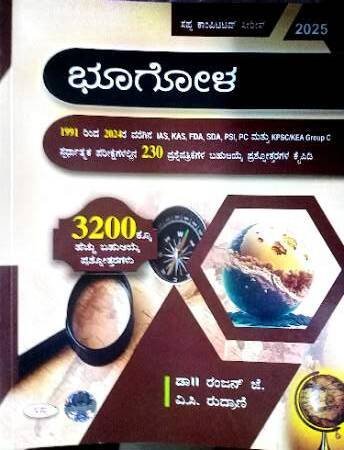 New-Doc-01-11-2026-17.11_18-e1768146231718.jpg Bhoogola Q-Bank Sapna Publication - Image 1