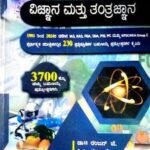 Vignana Mattu Thantragnana Q-Bank  Sapna Publication