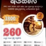 History 6th edition Q/B Dise Publication  K M Mulla