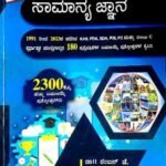 Samanya Gnana Q-Bank Sapna Publication