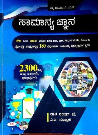 New-Doc-01-11-2026-17.11_20.jpg Samanya Gnana Q-Bank Sapna Publication - Image 1