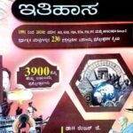 Itihasa Q-Bank Sapna Publication