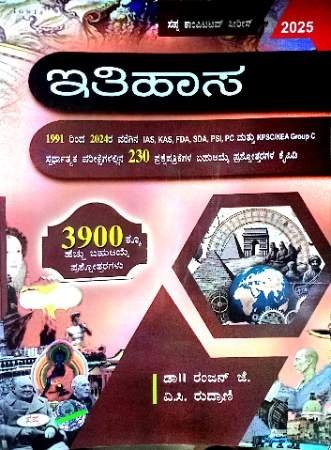 New-Doc-01-11-2026-17.11_21.jpg Itihasa Q-Bank Sapna Publication - Image 1