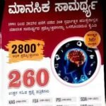 Mental Ability Q/B Dise Publication