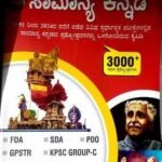 Kannada Q/B Dise Publication  K M Mulla