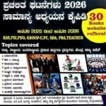 One year Current Affairs 2026 | Saprdha sanchalana | Sri bhalaya kyadigere
