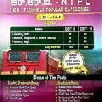 RRB-NTPC - C B T 1 and 2 non-technical and technical | Sunstar Publications