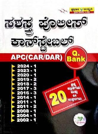 New-Doc-01-12-2026-20.00_15-e1768232730131.jpg Police constable APC(CAR/DAR) Q-Bank 20 papers | Unnathi Prakashana - Image 1