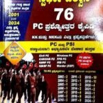 Spardha Vishwas 76 PC Question Bank Dr. Venkataramanaswami S V