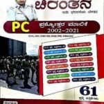 Chiranthana PC Question Bank 61 Papers