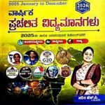 Current Affairs by Saritha 2026 edition