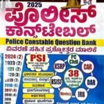 Police Constable Question Bank 11th edition - K M SURESH - Nimma Spardha Vijetha