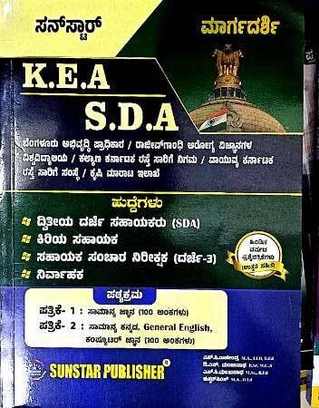 New-Doc-01-12-2026-20.00_22-e1768230435109.jpg KEA SDA Paper 1 and 2 Sunstar Publications - Image 1