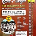 Spardha Vishwas PSI question bank 76 papers | Dr. Venkataramanaswami S V
