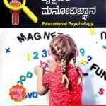 Shikshanika Manovignyana | Dr. N B Kongavada