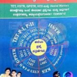 Shishu Manovignyana mattu Shikshanika Manovignyana Prashnakosha