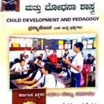 Child Development And Pedagogy prashnakosha Dr. H V Vamadevappa